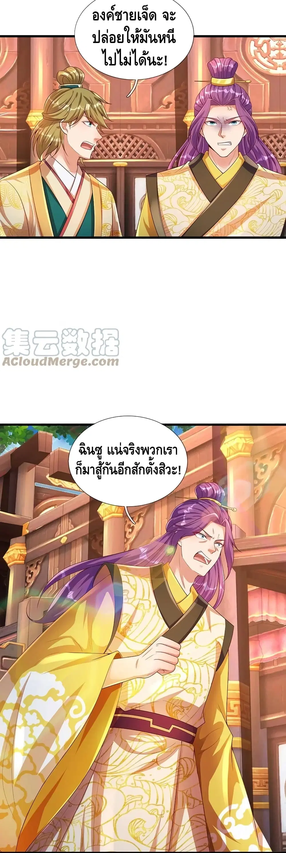 Opening to Supreme Dantian ตอนที่ 59 หน้า 13
