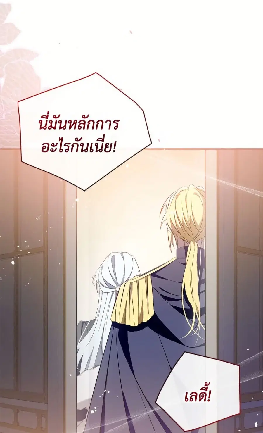 Can We Become a Family? ตอนที่ 138 หน้า 76
