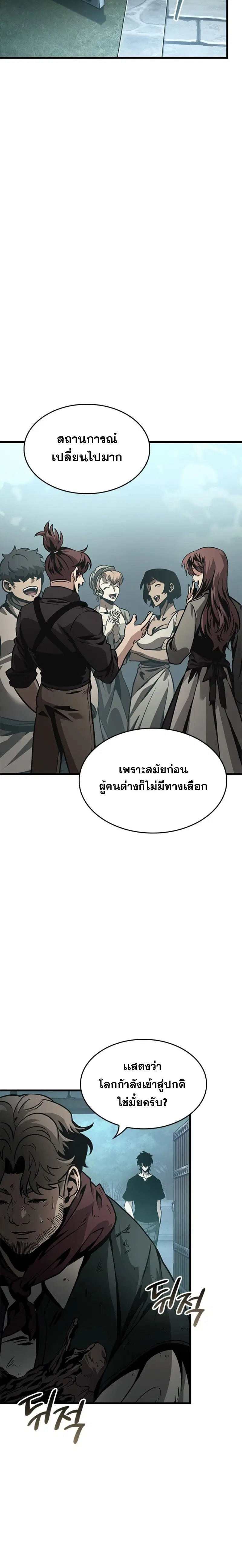 Pick Me Up ตอนที่ 55 หน้า 17