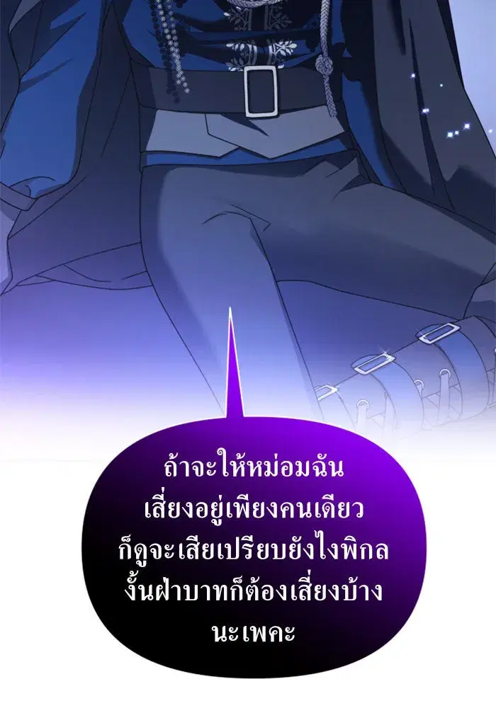 Your Throne ตอนที่ 109 หน้า 158