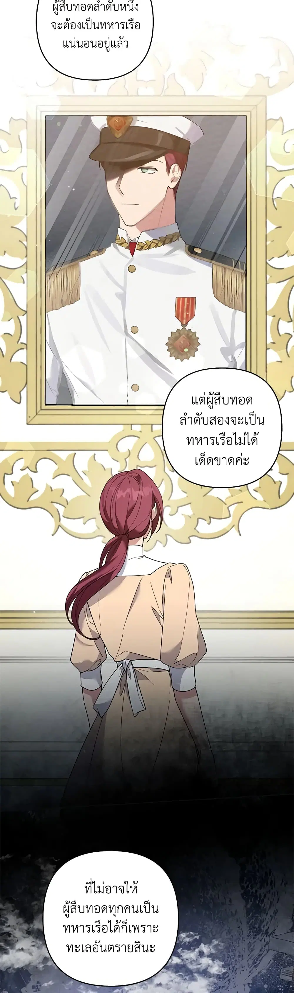 What It Means to Be You ตอนที่ 87 หน้า 27