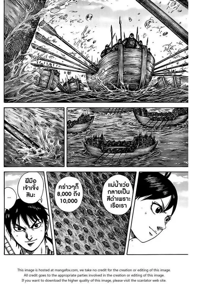 Kingdom ตอนที่ 416 หน้า 11