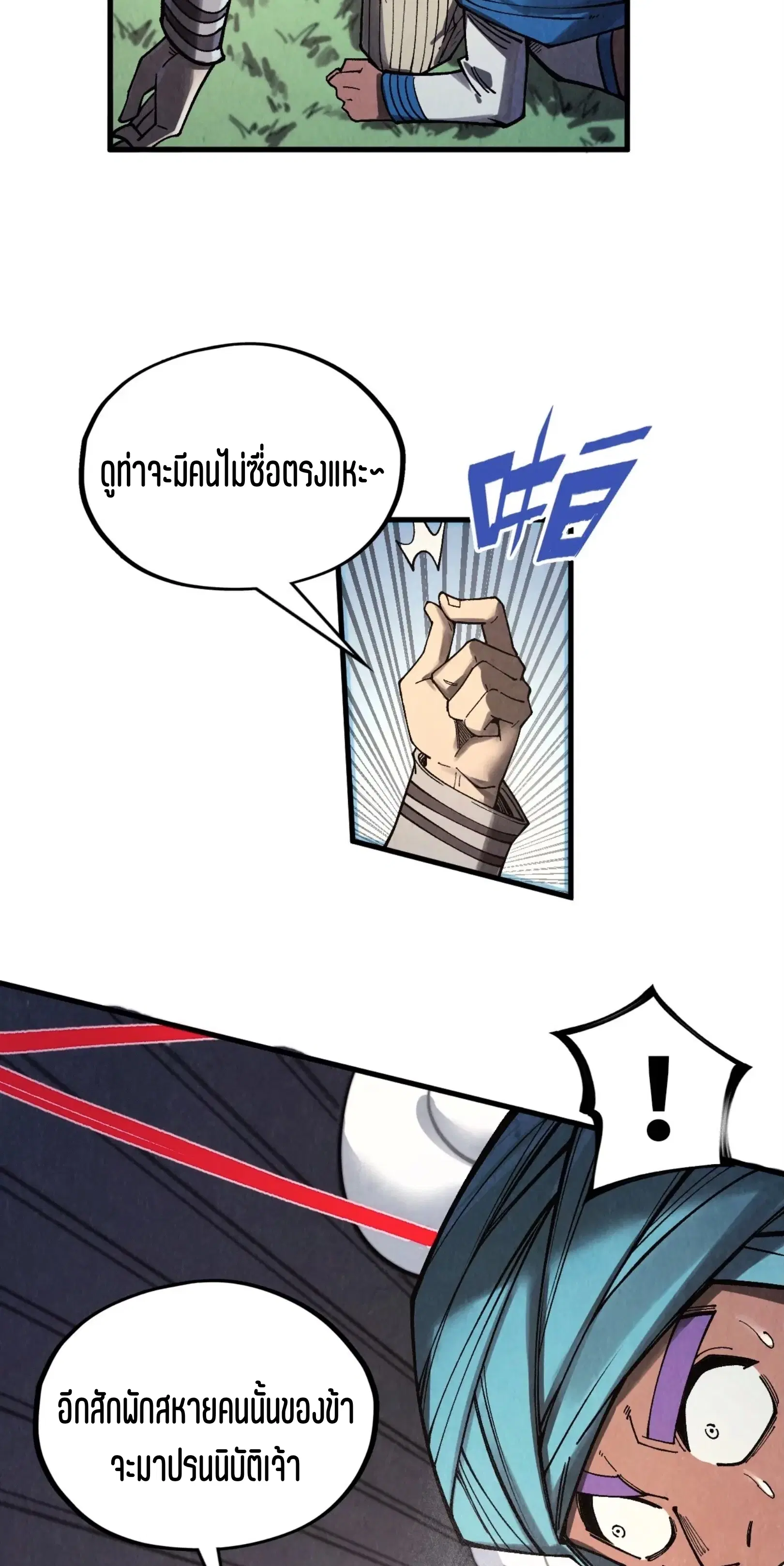 The Eternal Supreme ตอนที่ 325 หน้า 42