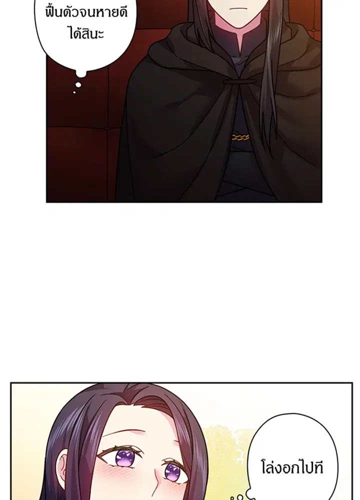 Satan’s Bride ตอนที่ 100 หน้า 23