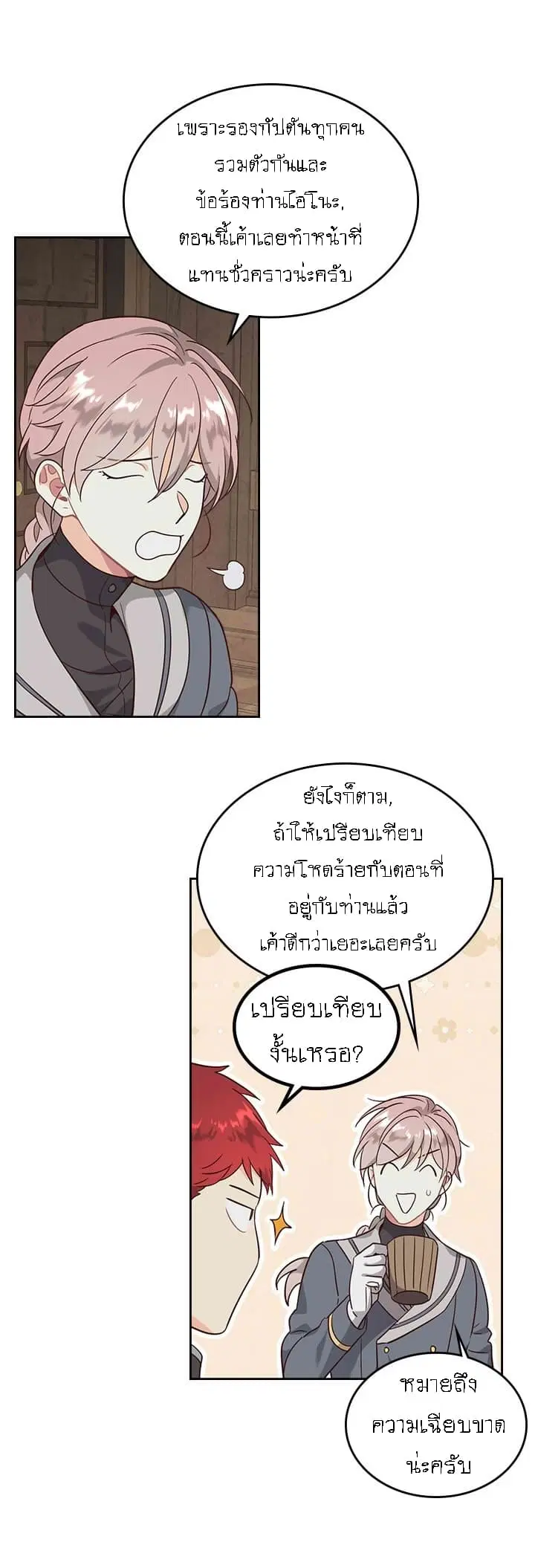 The Knight and Her Emperor ตอนที่ 78 หน้า 7