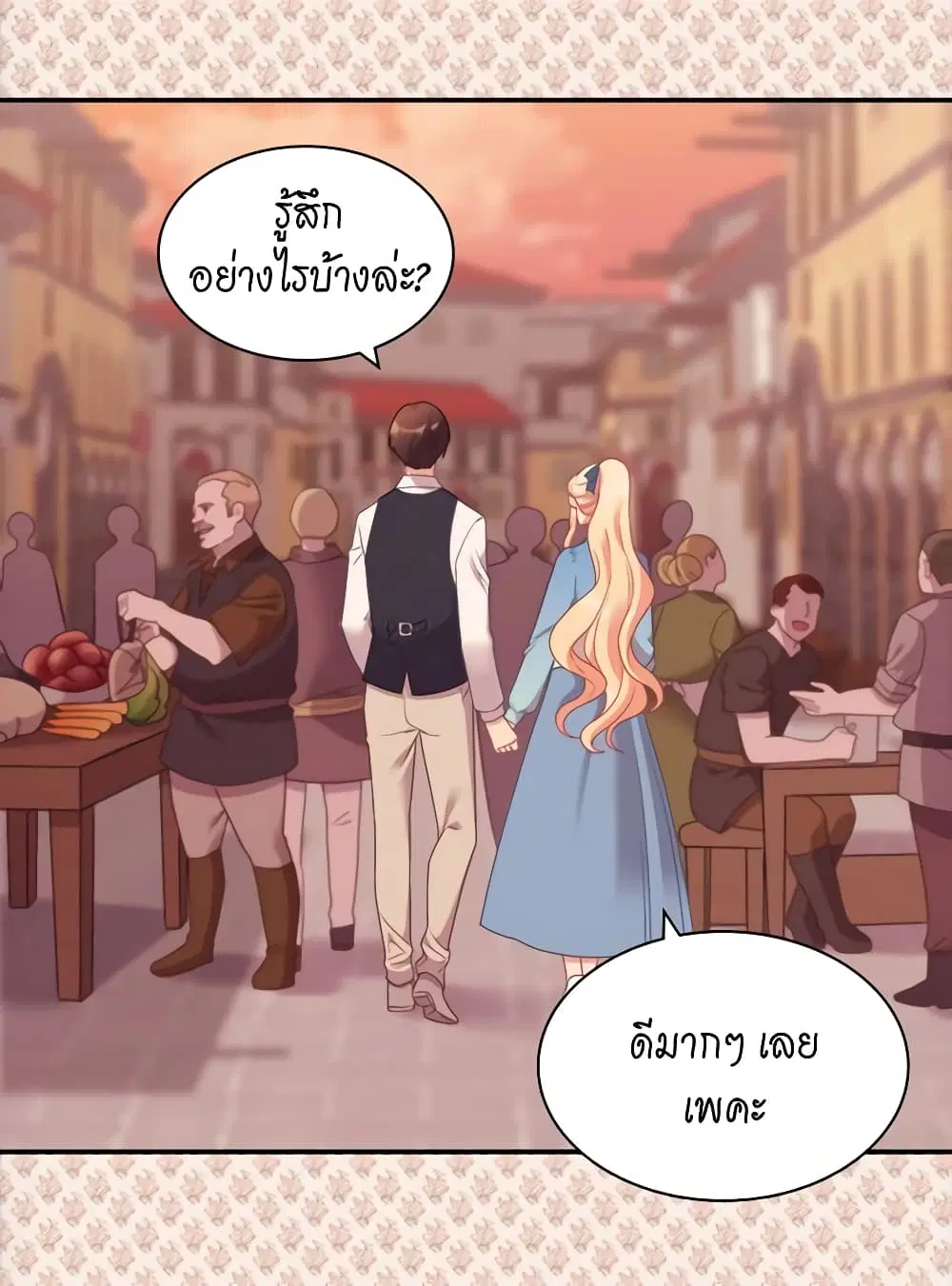 What It Takes to be a Villainess ตอนที่ 145 หน้า 23