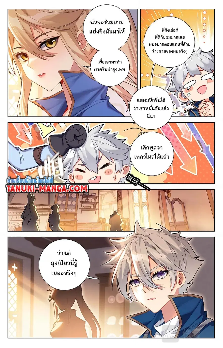 Absolute Resonance ตอนที่ 60 หน้า 4