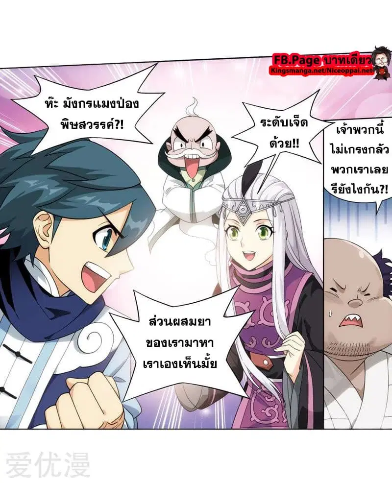 Doupo Cangqiong ตอนที่ 251 หน้า 42