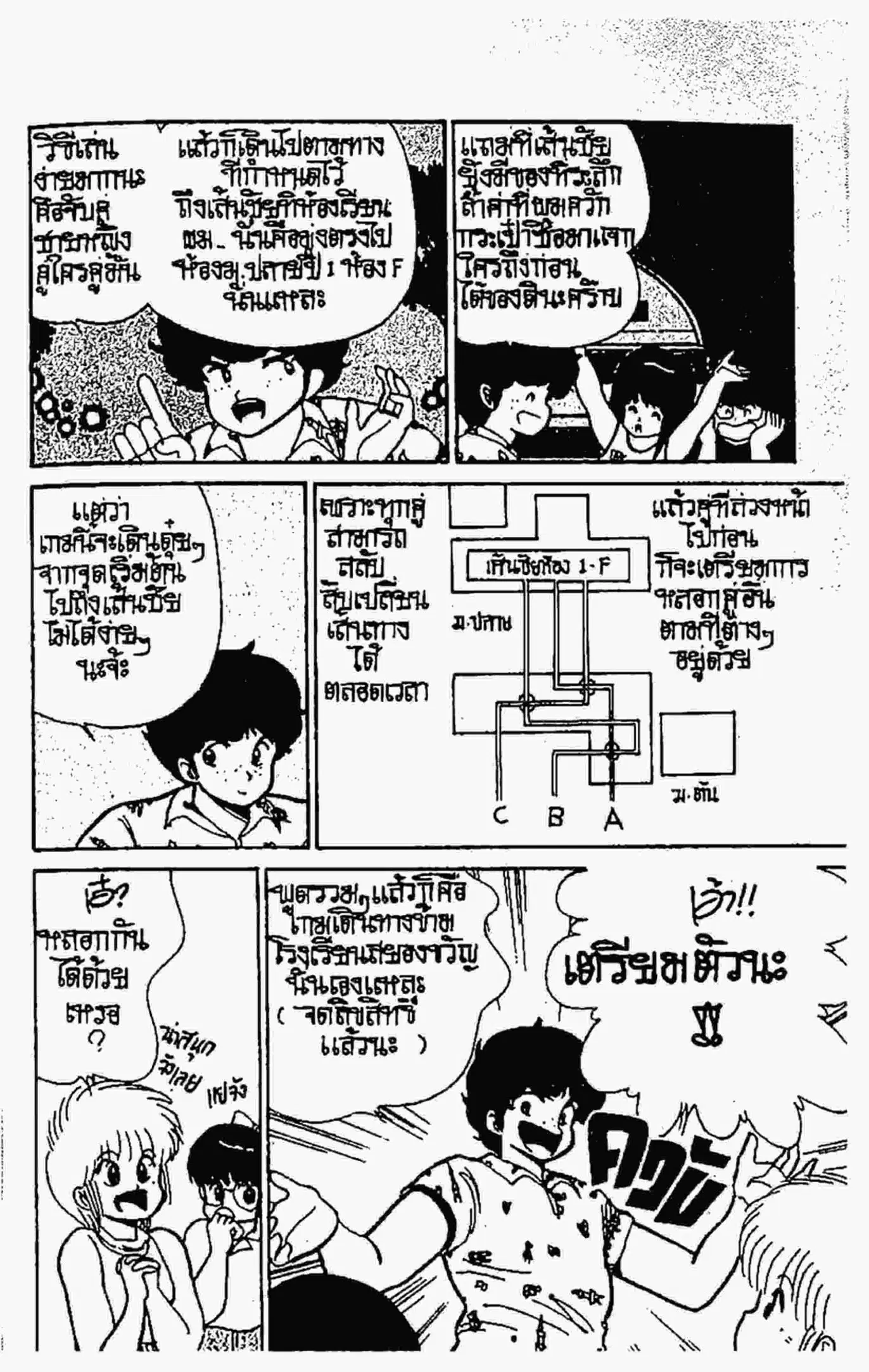 Kimagure Orange☆Road ตอนที่ 70 หน้า 10