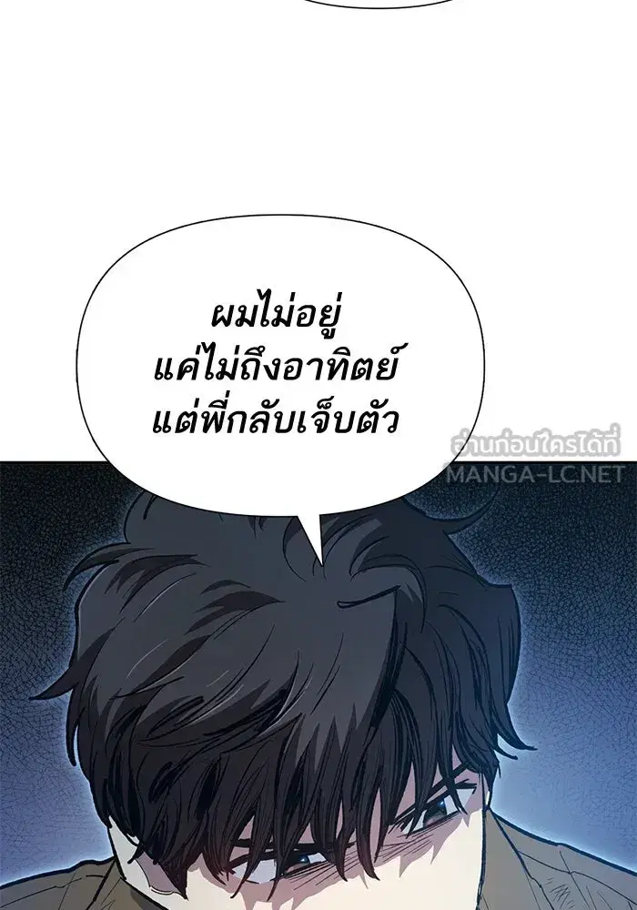 The S-Classes That I Raised (My S-Class Hunters) ตอนที่ 75 หน้า 48