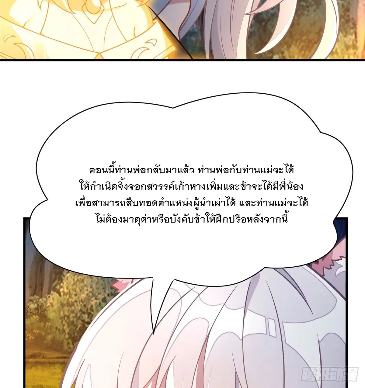 My Female Disciples are all Future Masters of the Heavens ตอนที่ 169 หน้า 37