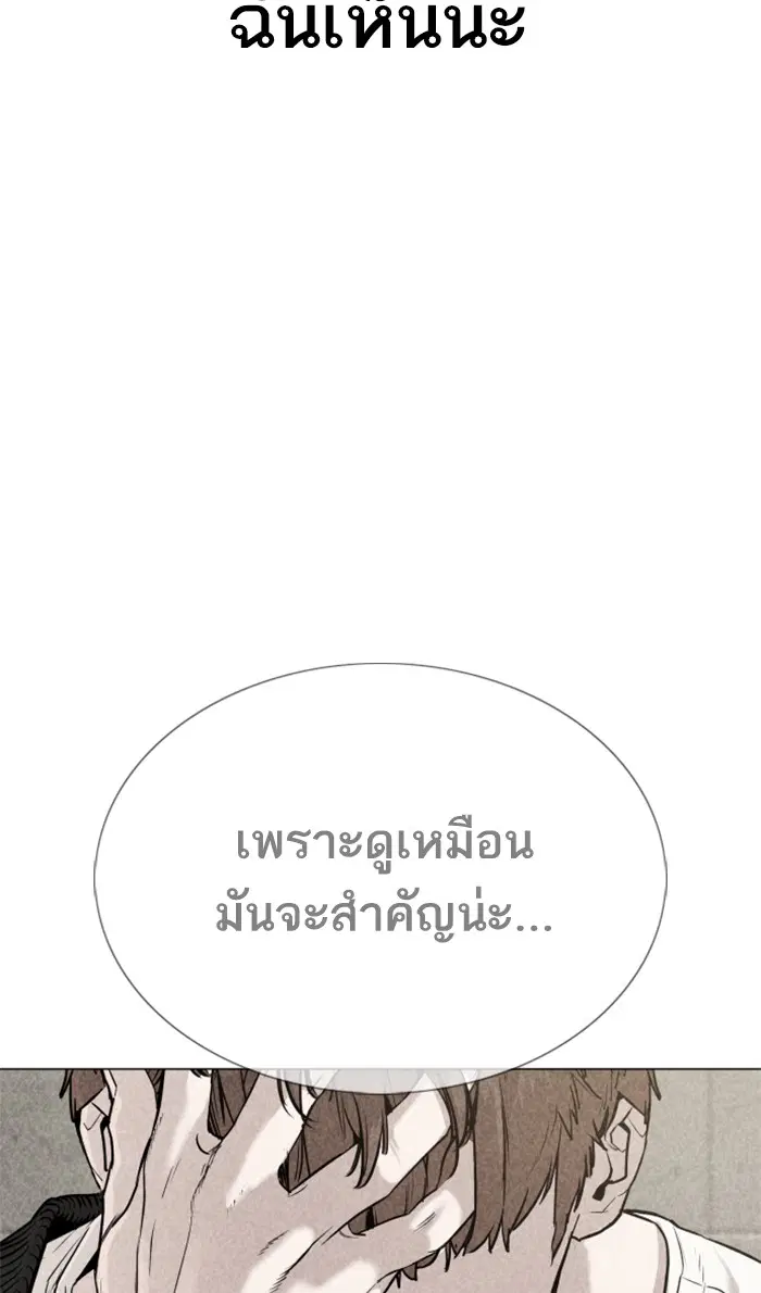 How to Fight ตอนที่ 19 หน้า 111