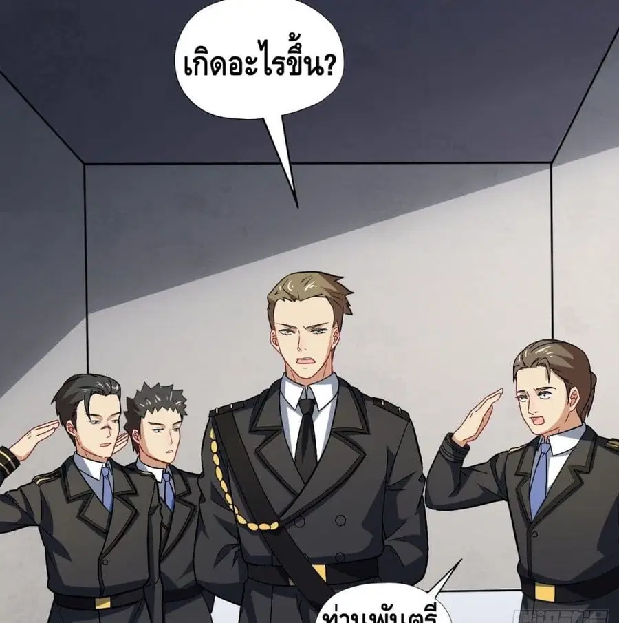 High Energy Strikes ตอนที่ 45 หน้า 31