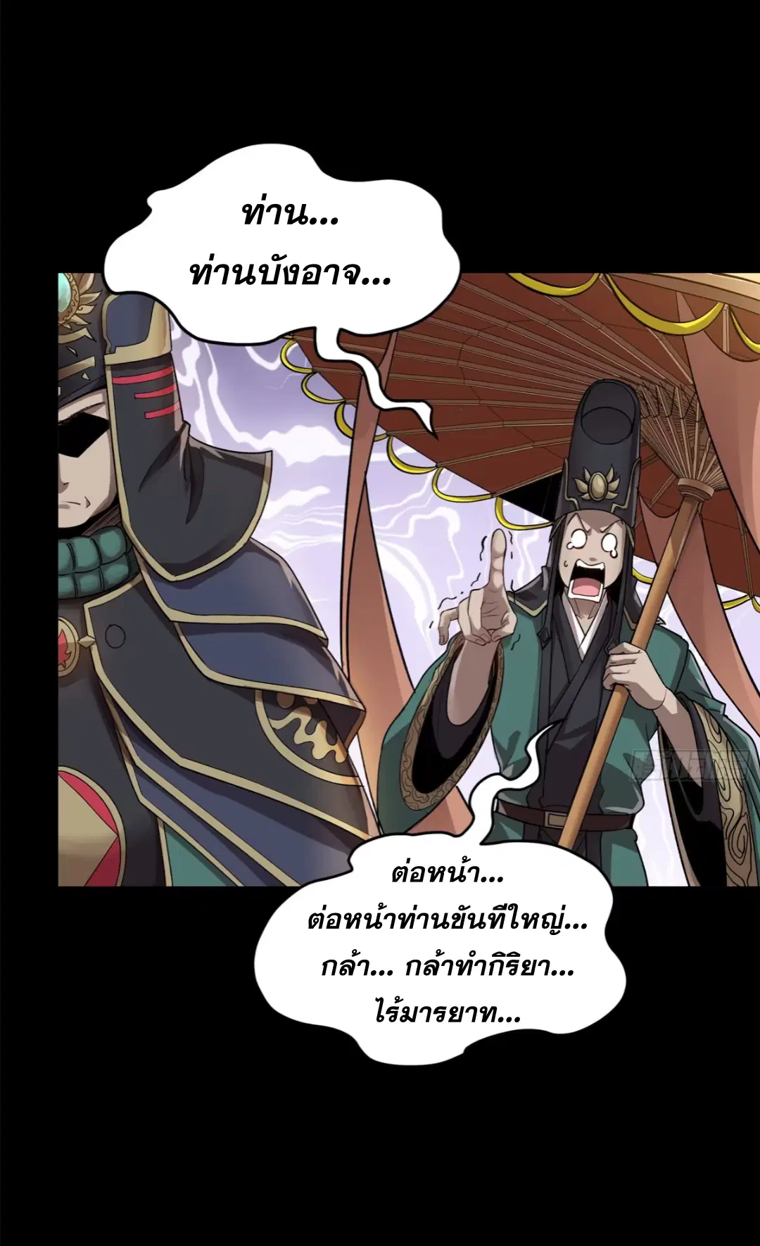 Legend of Star General ตอนที่ 231 หน้า 40
