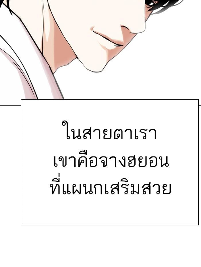 Lookism ตอนที่ 284 หน้า 67