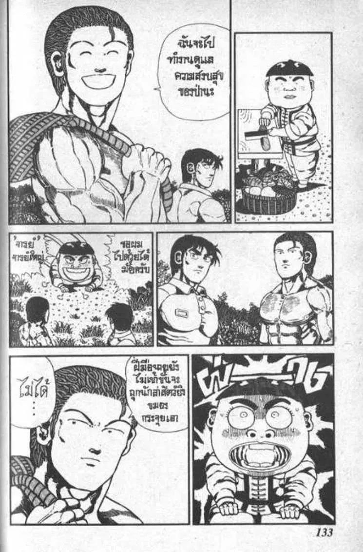 Shin Jungle no Ouja Tar-chan ตอนที่ 104 หน้า 8