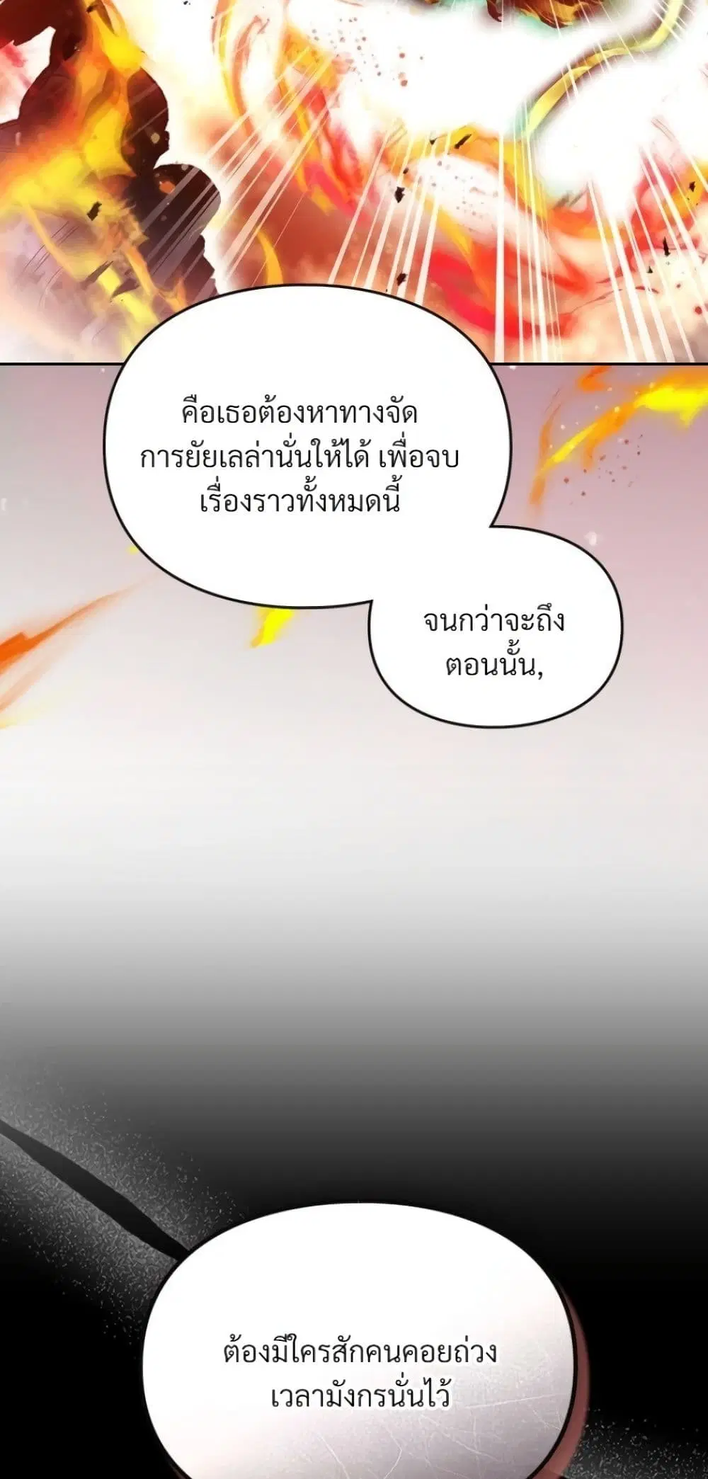 Death Is The Only Ending For The Villainess ตอนที่ 209 หน้า 47