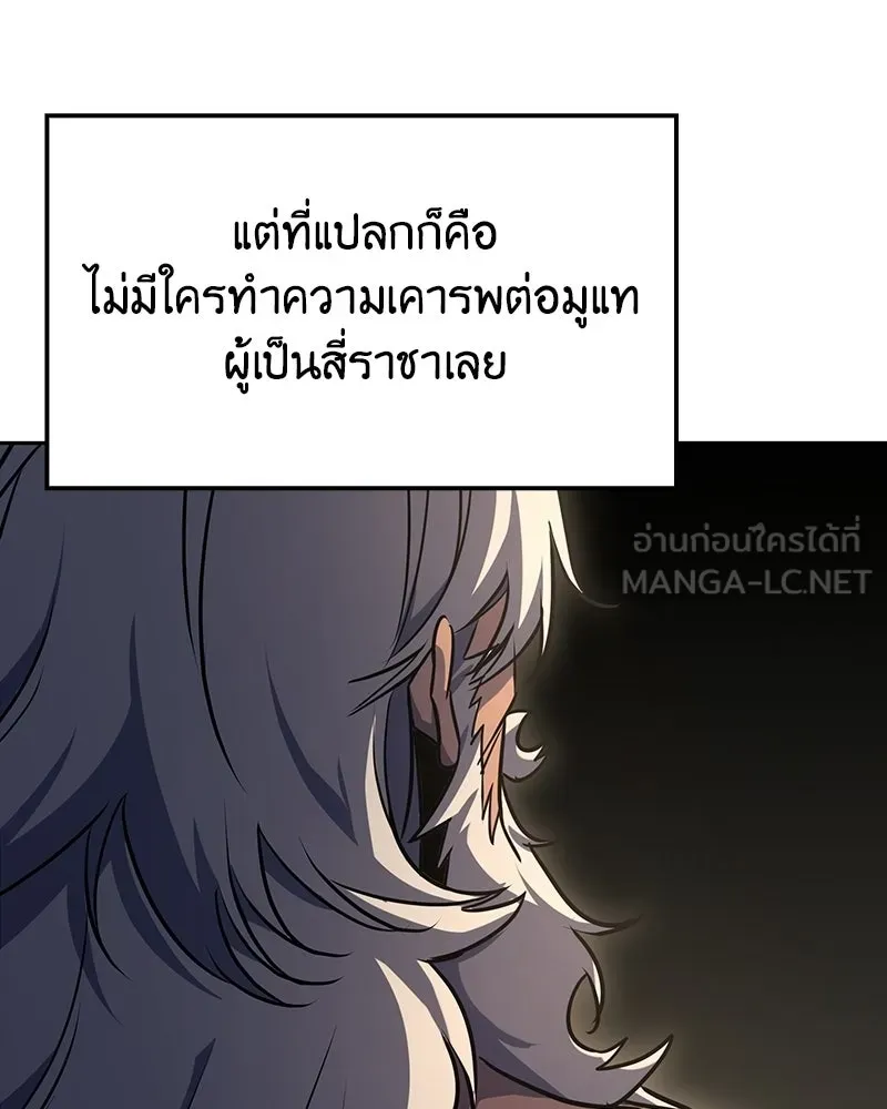 I Reincarnated As The Crazed Heir เกิดอีกทีเป็นว่าที่ประมุขลัทธิมาร ตอนที่ 136 หน้า 123