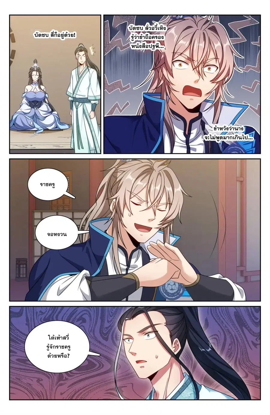Nightwatcher ตอนที่ 340 หน้า 15
