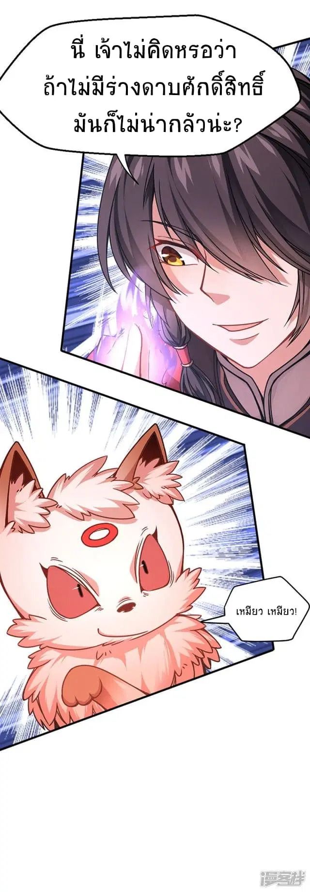 Return of Divine Emperor ตอนที่ 35 หน้า 6