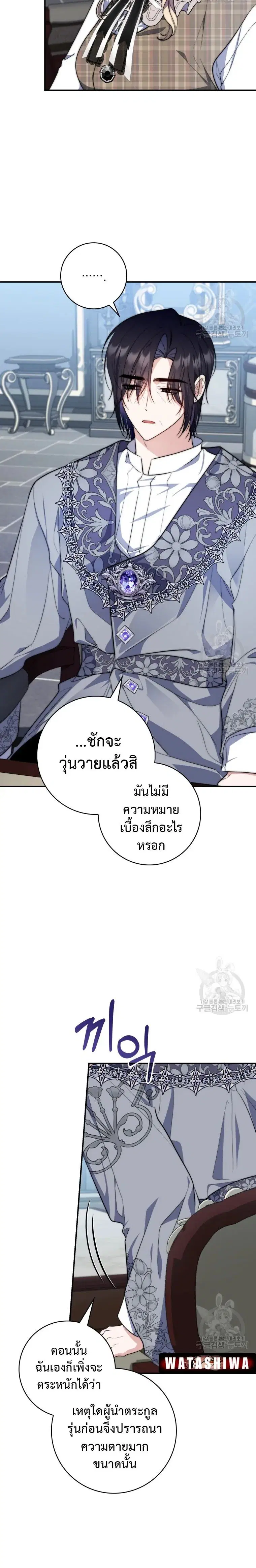 A Princess Who Reads Fortune ตอนที่ 30 หน้า 24