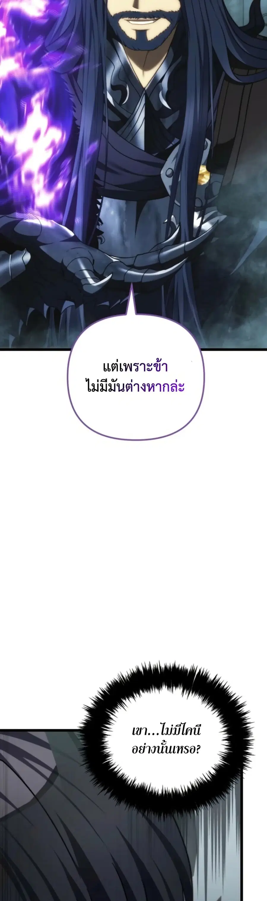 Ranker Who Lives A Second Time ตอนที่ 211 หน้า 5