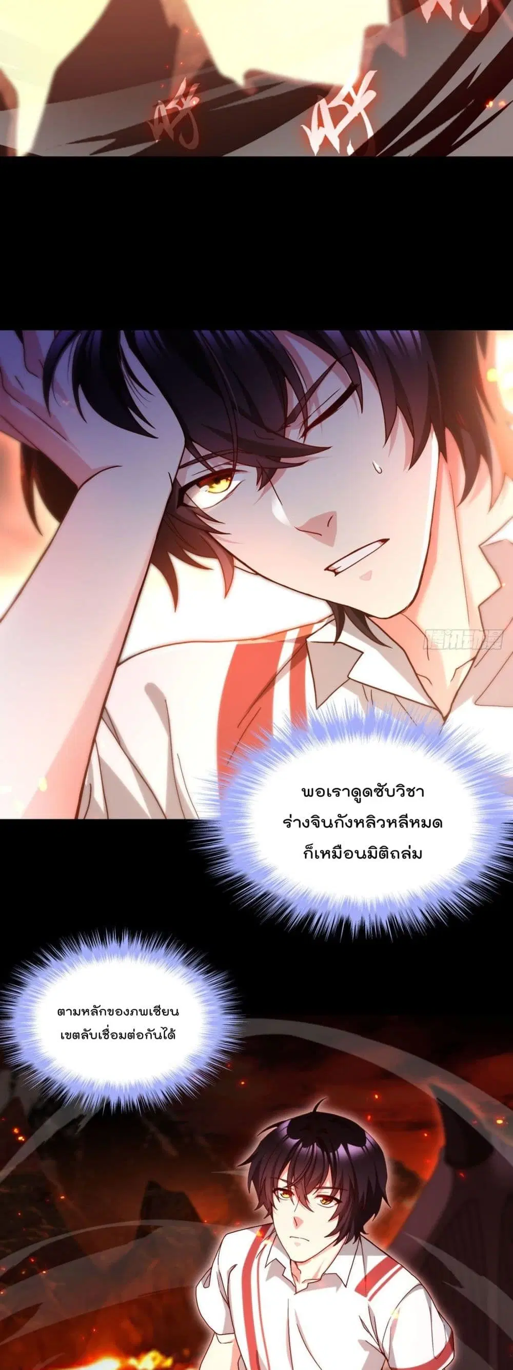 The Immortal Emperor Luo Wuji Has Returned ตอนที่ 131 หน้า 12