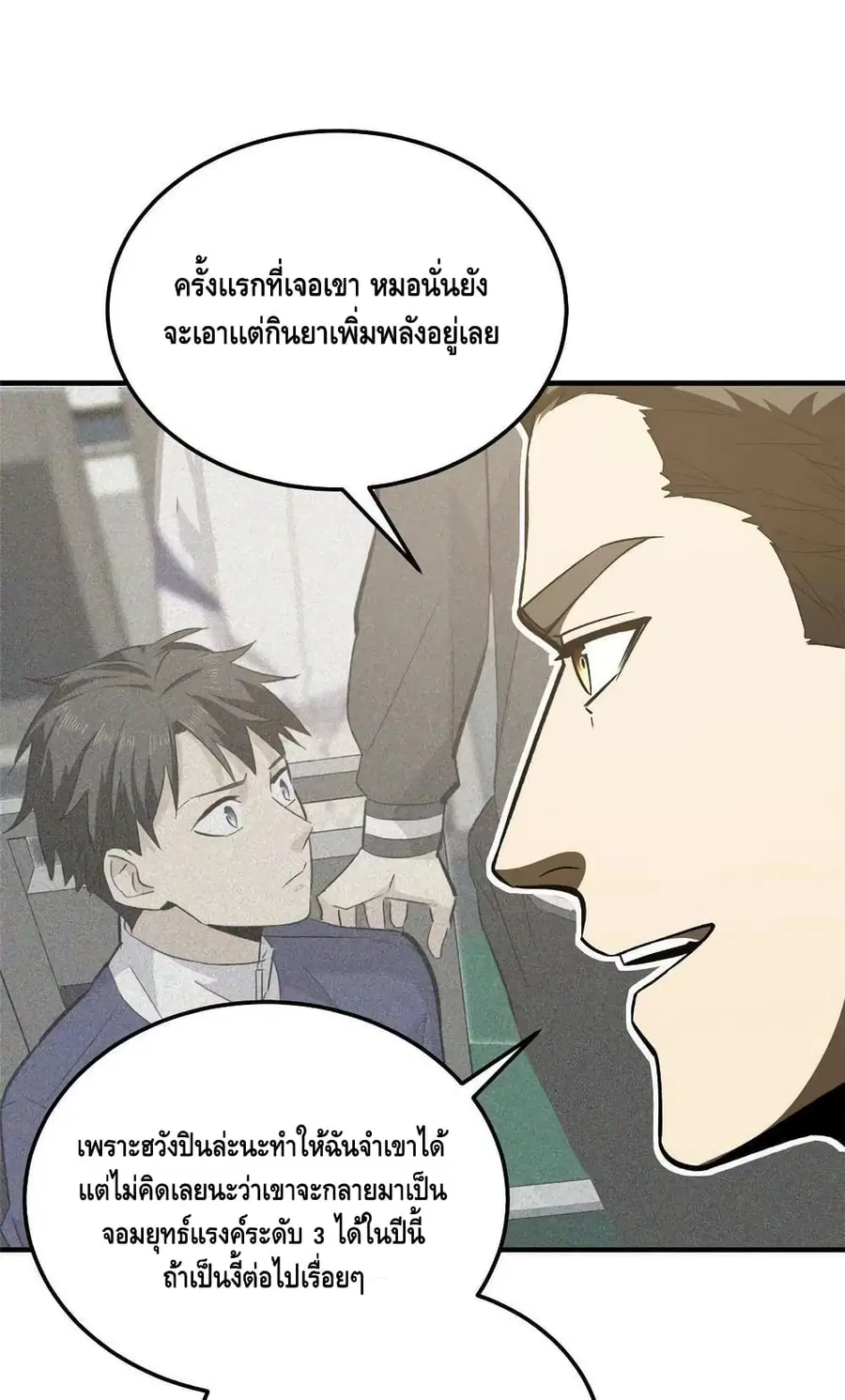 Global Martial Arts ตอนที่ 153 หน้า 45