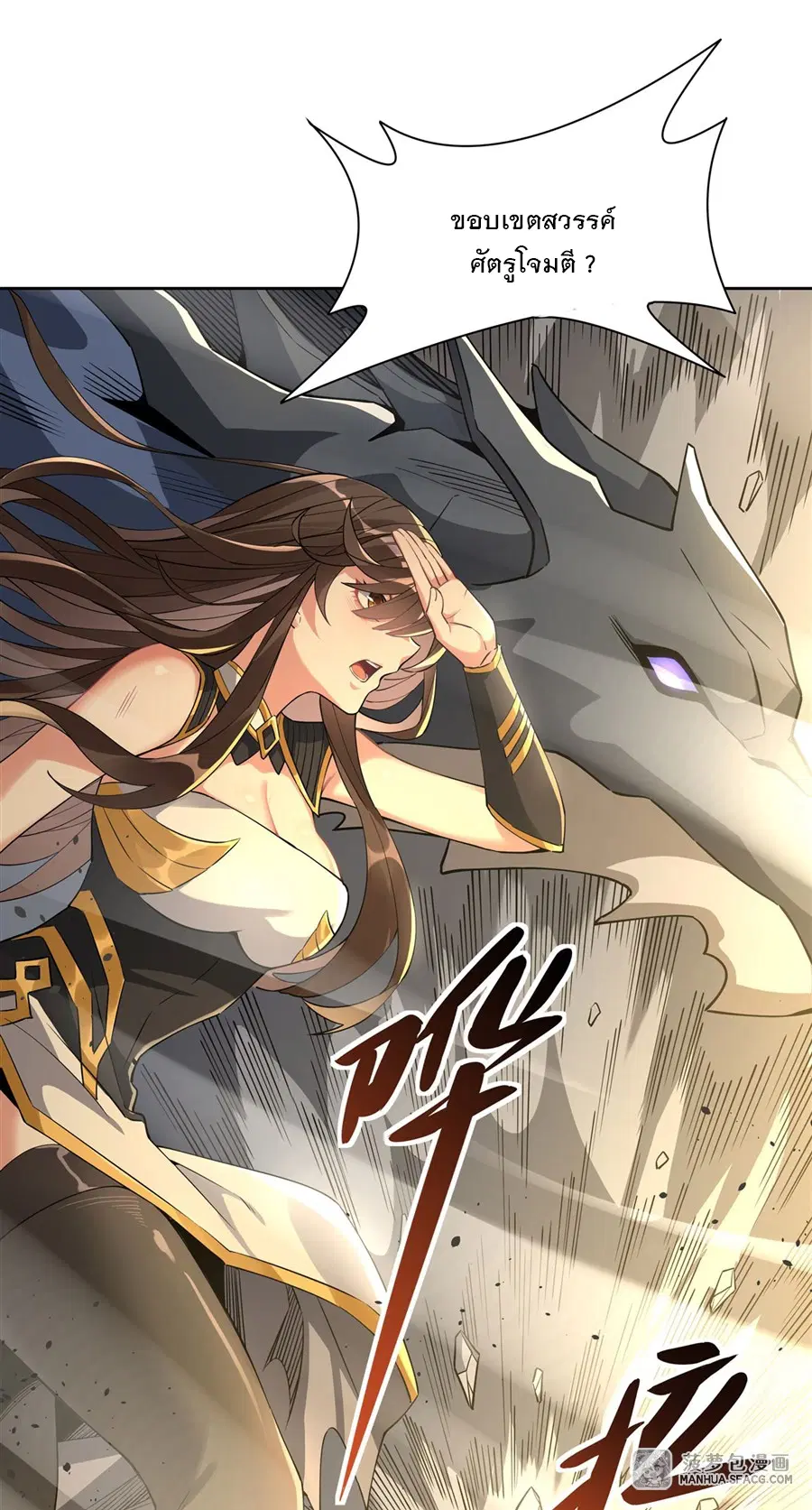 My Female Disciples are all Future Masters of the Heavens ตอนที่ 42 หน้า 25