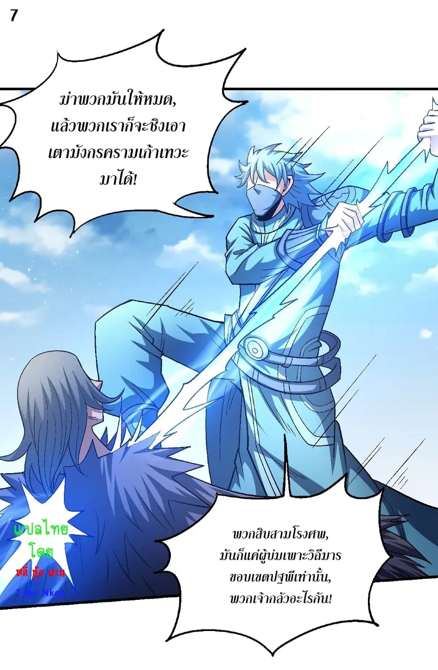 God of Martial Arts ตอนที่ 390 หน้า 8
