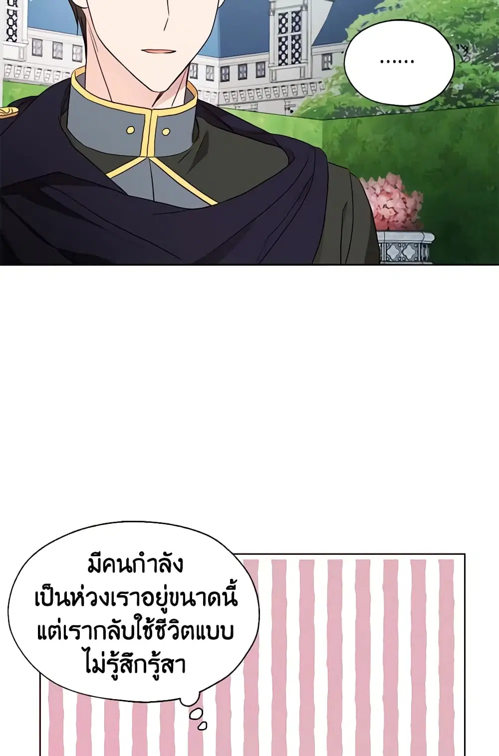 Seduce the Villain’s Father ตอนที่ 61 หน้า 8