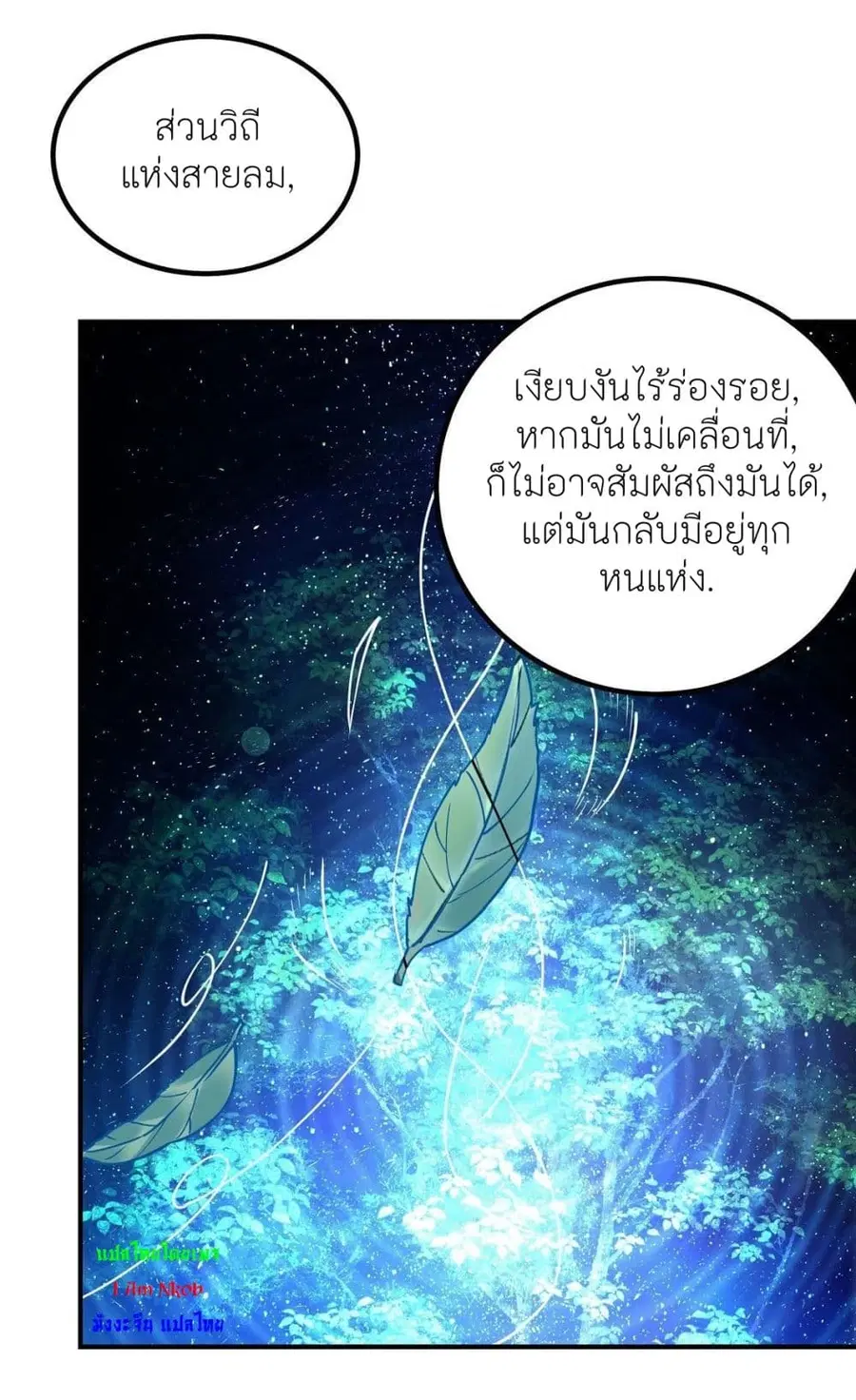 God of Martial Arts ตอนที่ 502 หน้า 22