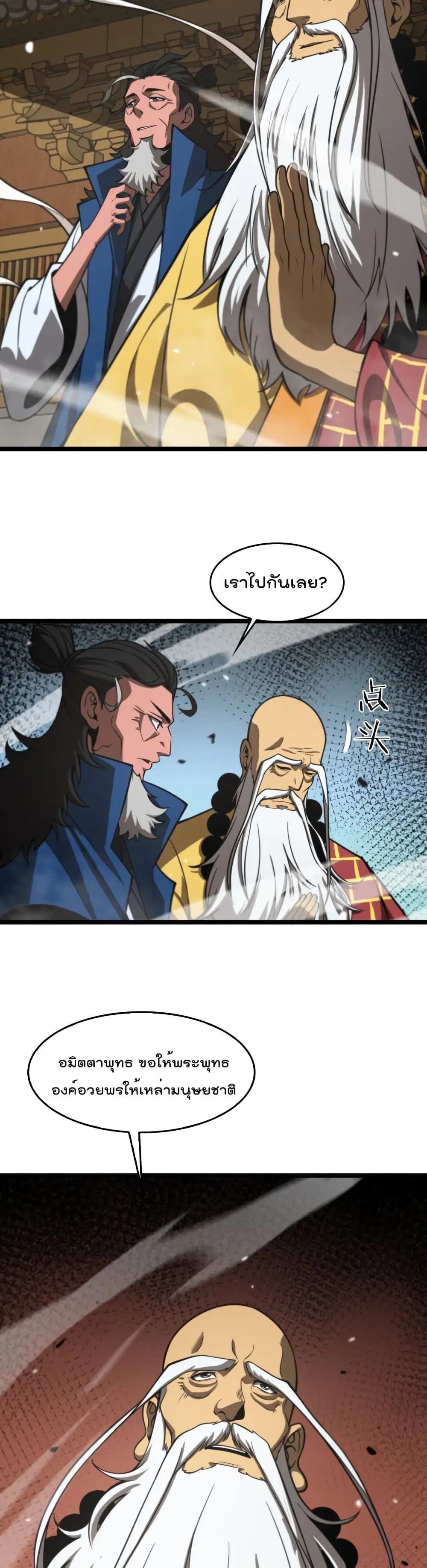 World’s Apocalypse Online ตอนที่ 115 หน้า 19