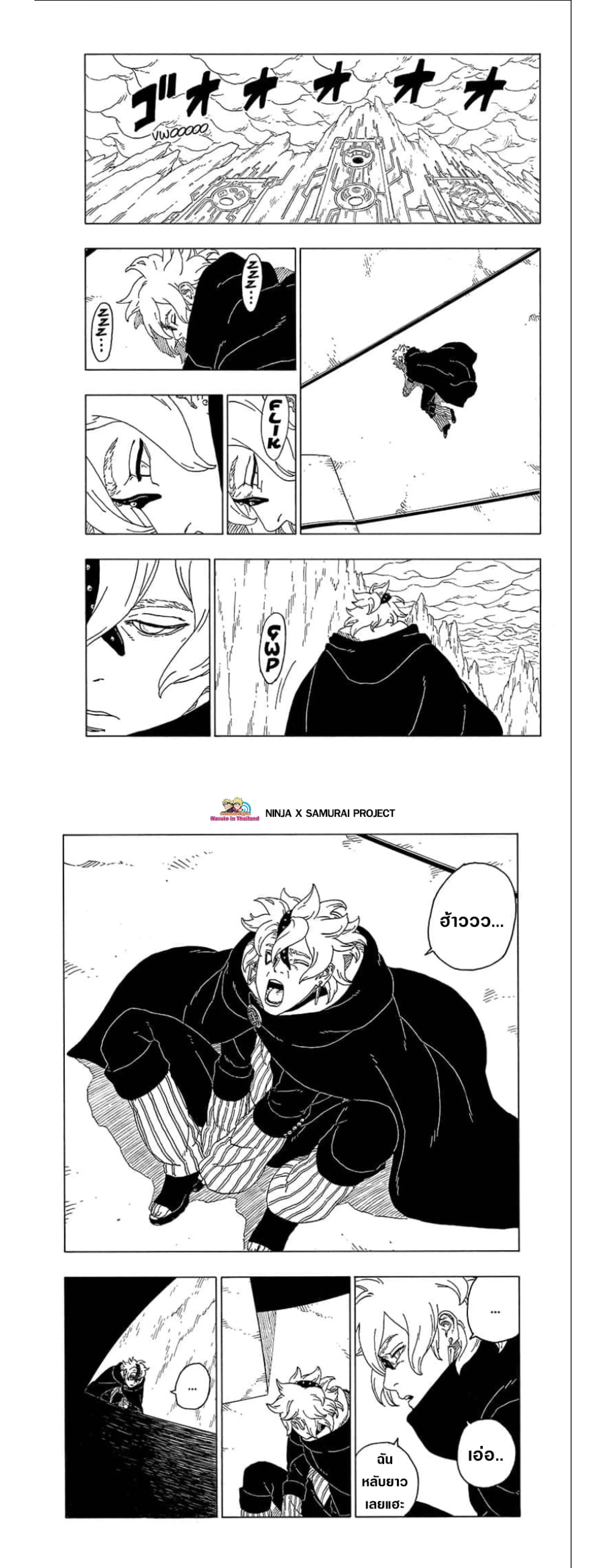 Boruto: Naruto Next Generations – โบรูโตะ: นารูโตะ เน็กซ์ เจนเนเรชั่น ตอนที่ 55 หน้า 8