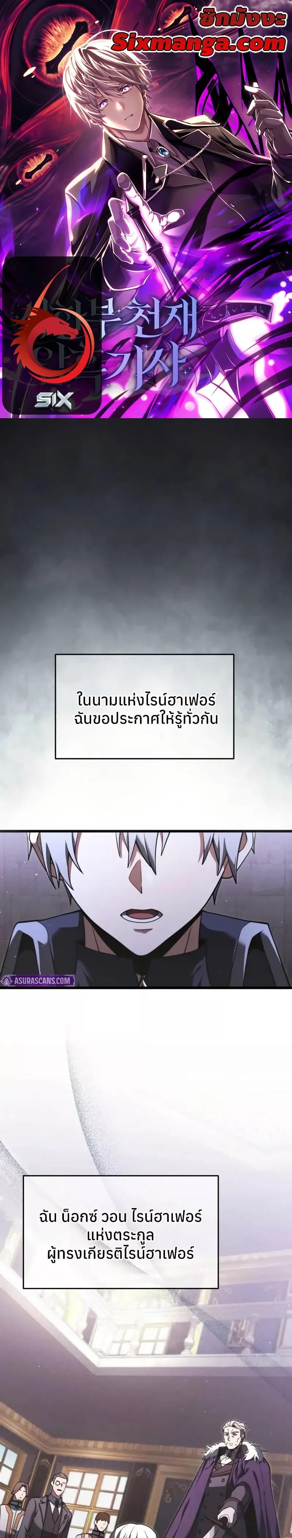 Terminally-Ill Genius Dark Knight อัศวินดำล่าท้าเวลา ตอนที่ 95 หน้า 1