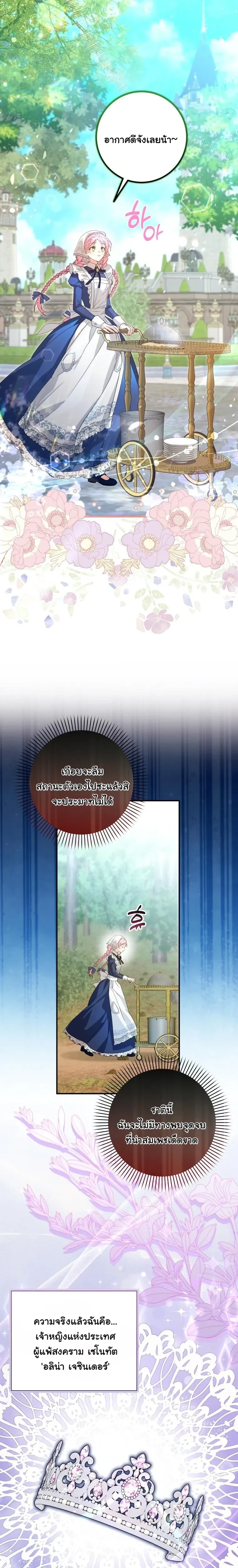 Escape to the Kitchen, but Accidentally Raise a Tyrant – หนีตายไปก้นครัว ดันมั่วซั่วเลี้ยงต้อยทรราช ตอนที่ 1 หน้า 19