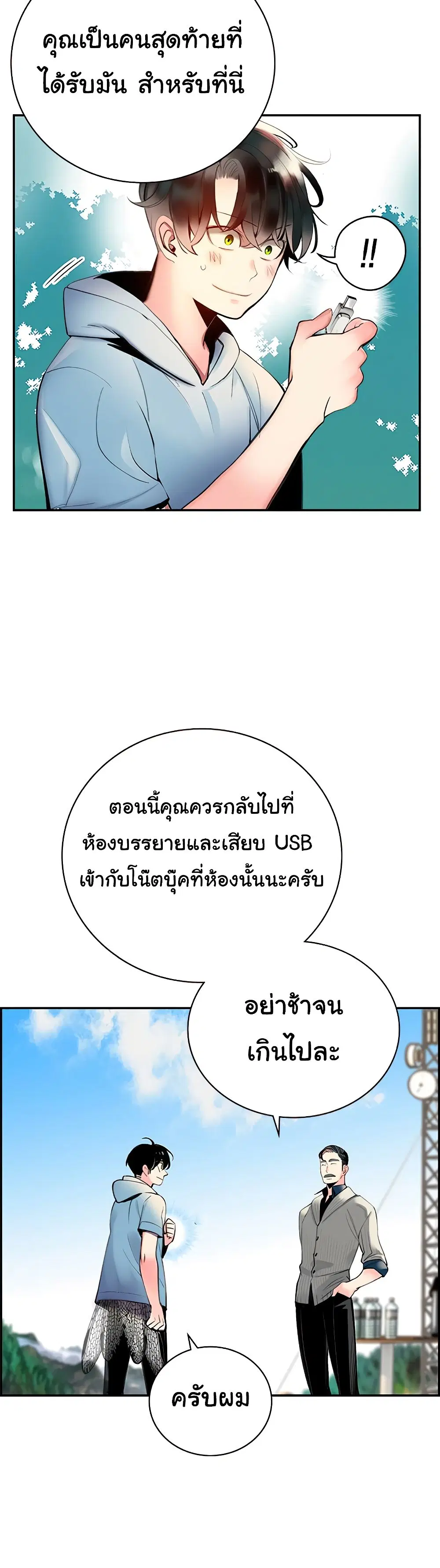 Jungle Juice ตอนที่ 4 หน้า 27