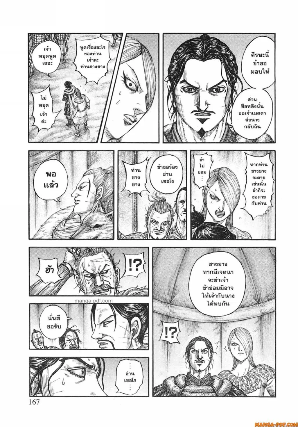 Kingdom ตอนที่ 799 หน้า 4