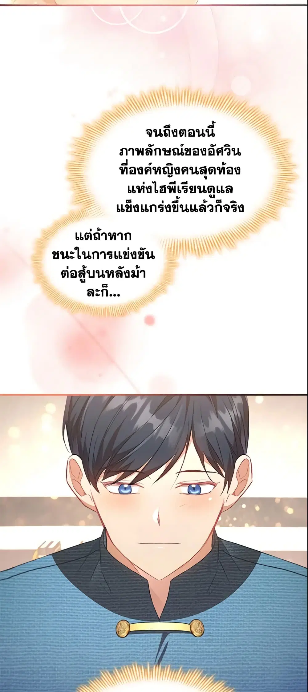 The Beloved Little Princess ตอนที่ 117 หน้า 18