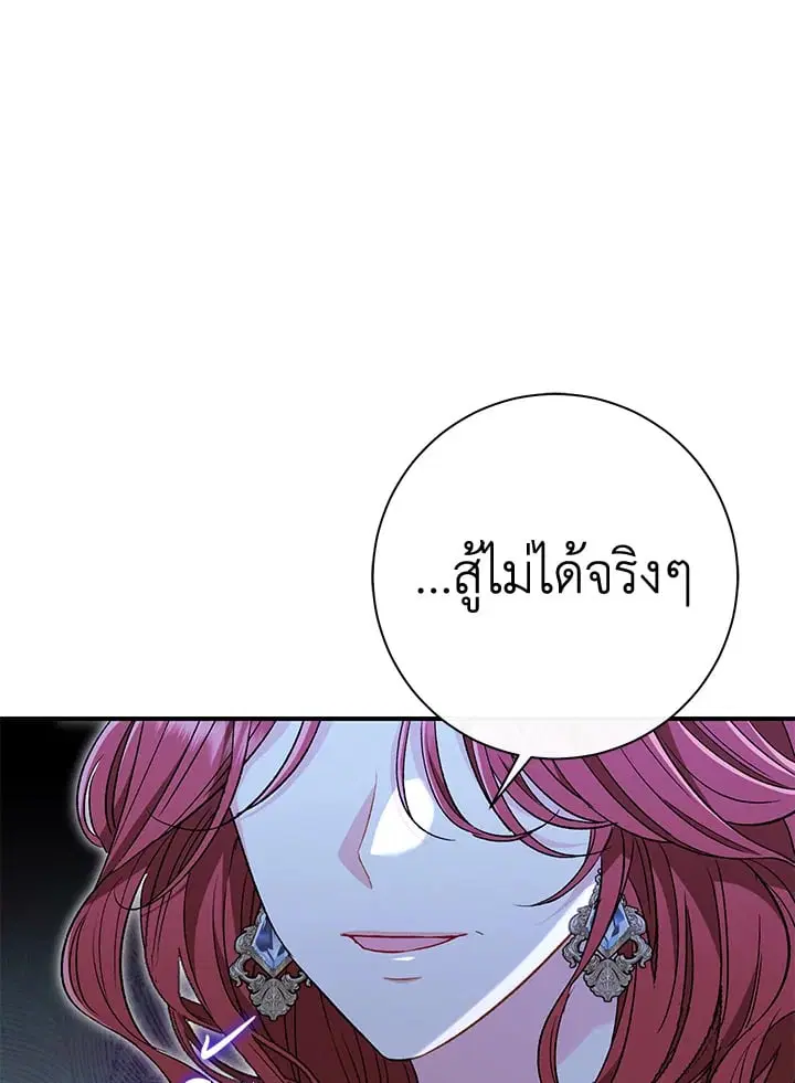 The Villain’s Match Is Too Perfect – คู่ดูตัวของนางร้ายเพอร์เฟกต์เกินไป ตอนที่ 35 หน้า 51