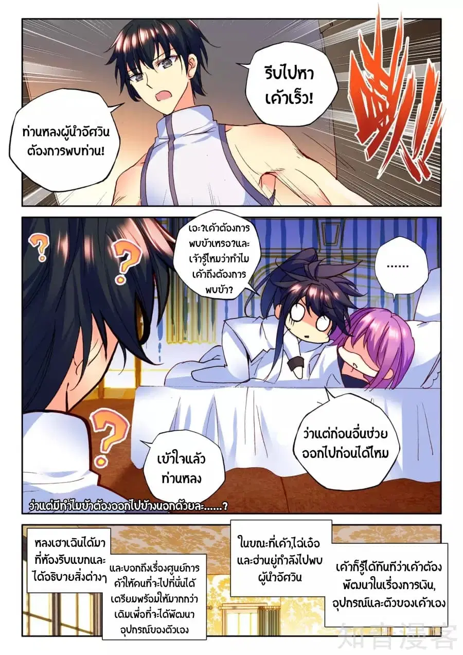 Shen Yin Wang Zuo ตอนที่ 92 หน้า 4