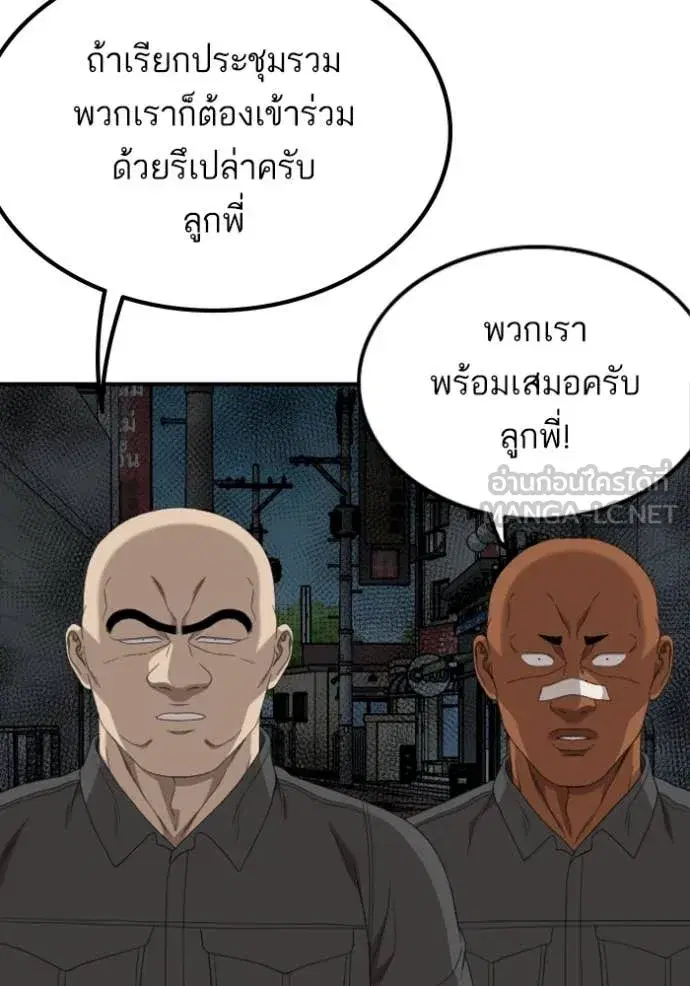 Bad Guy ตอนที่ 257 หน้า 78