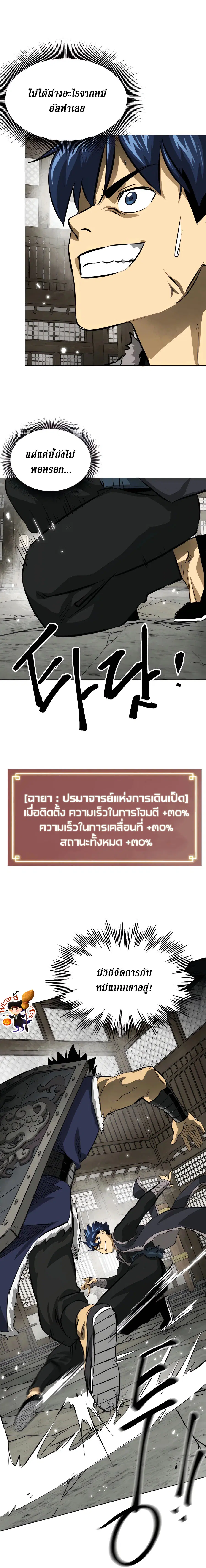 Infinite Level Up In Murim ตอนที่ 129 หน้า 39