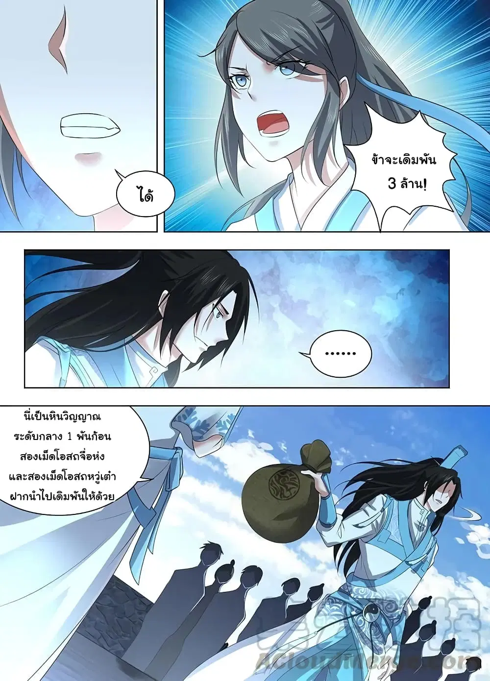 Yong Heng Zhi Zun ตอนที่ 226 หน้า 6