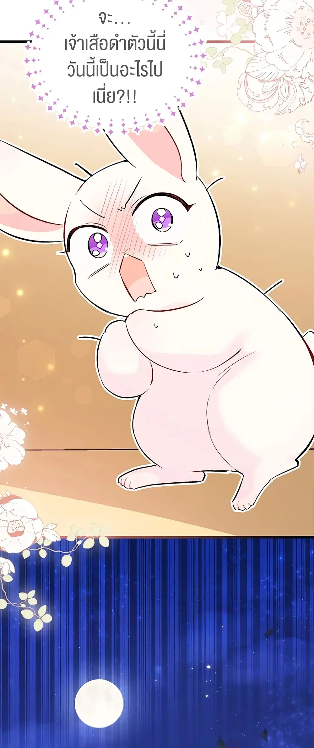 The Symbiotic Relationship Between a Panther and a Rabbit ตอนที่ 56 หน้า 58