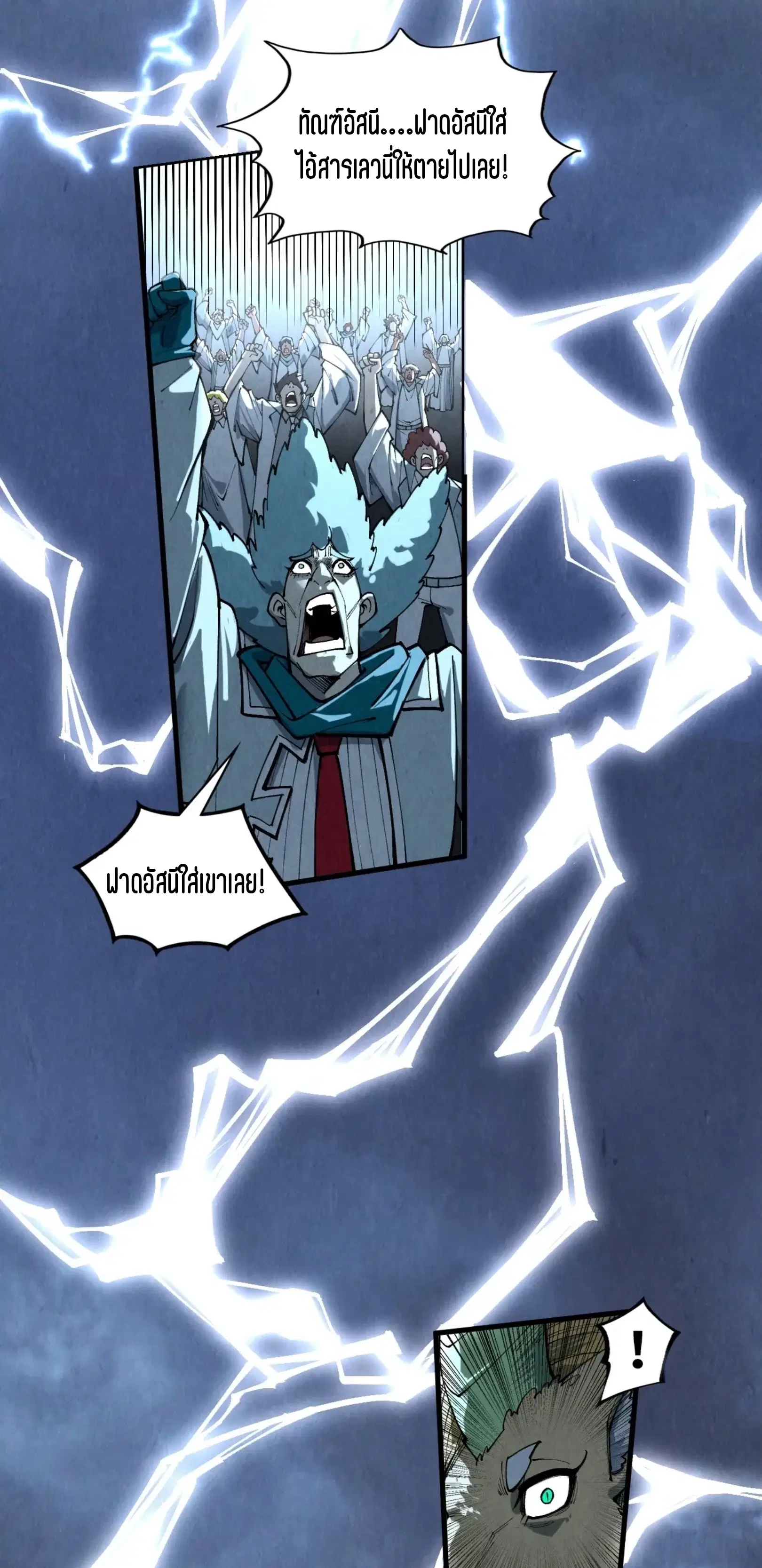 The Eternal Supreme ตอนที่ 393 หน้า 33