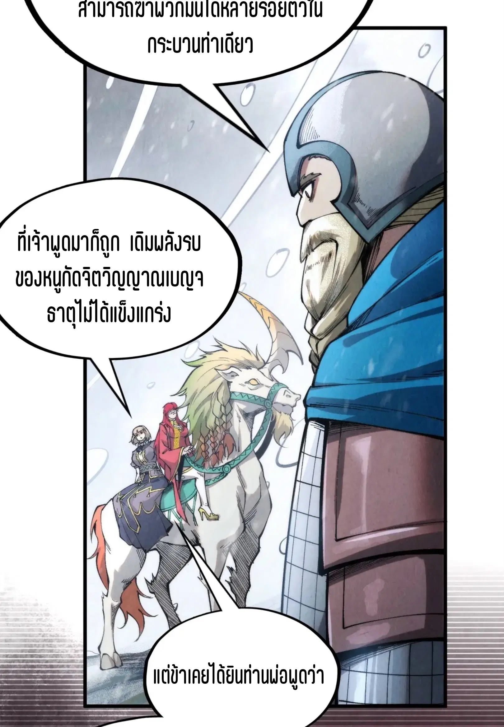 The Eternal Supreme ตอนที่ 292 หน้า 15
