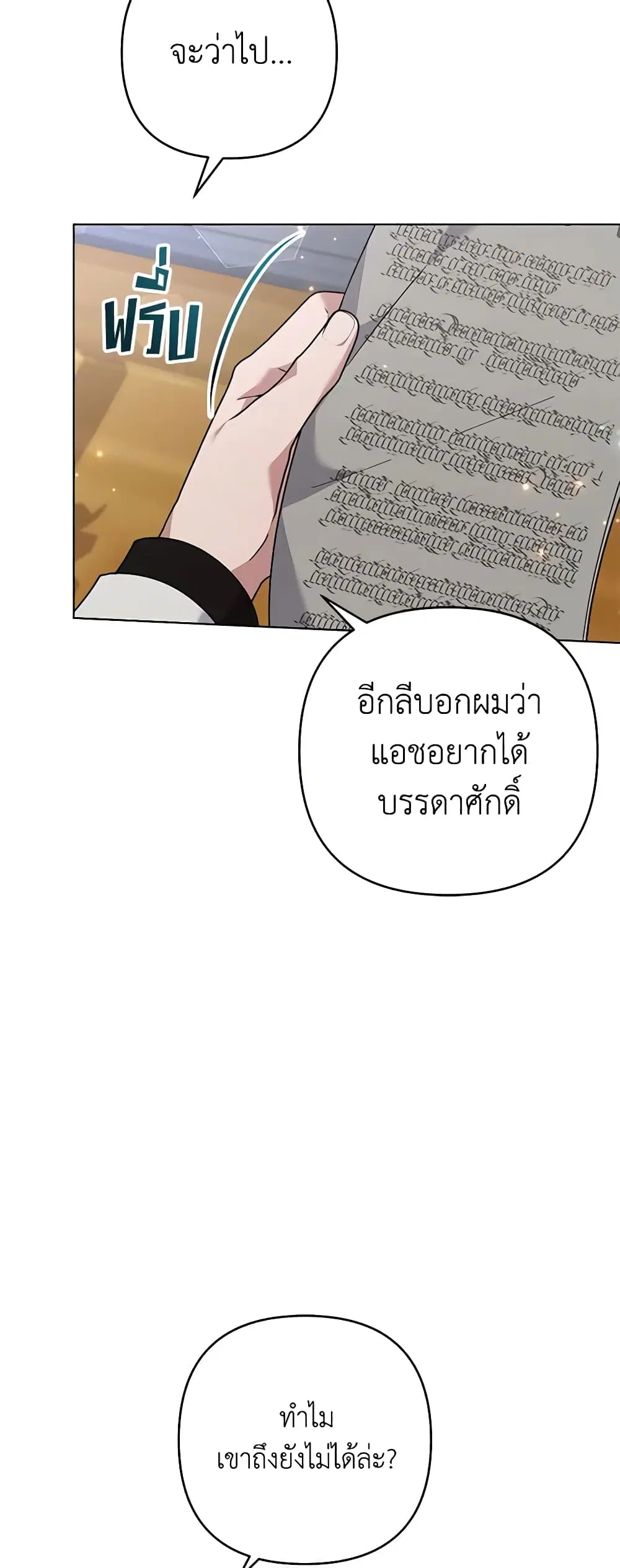 What It Means to Be You ตอนที่ 133 หน้า 5
