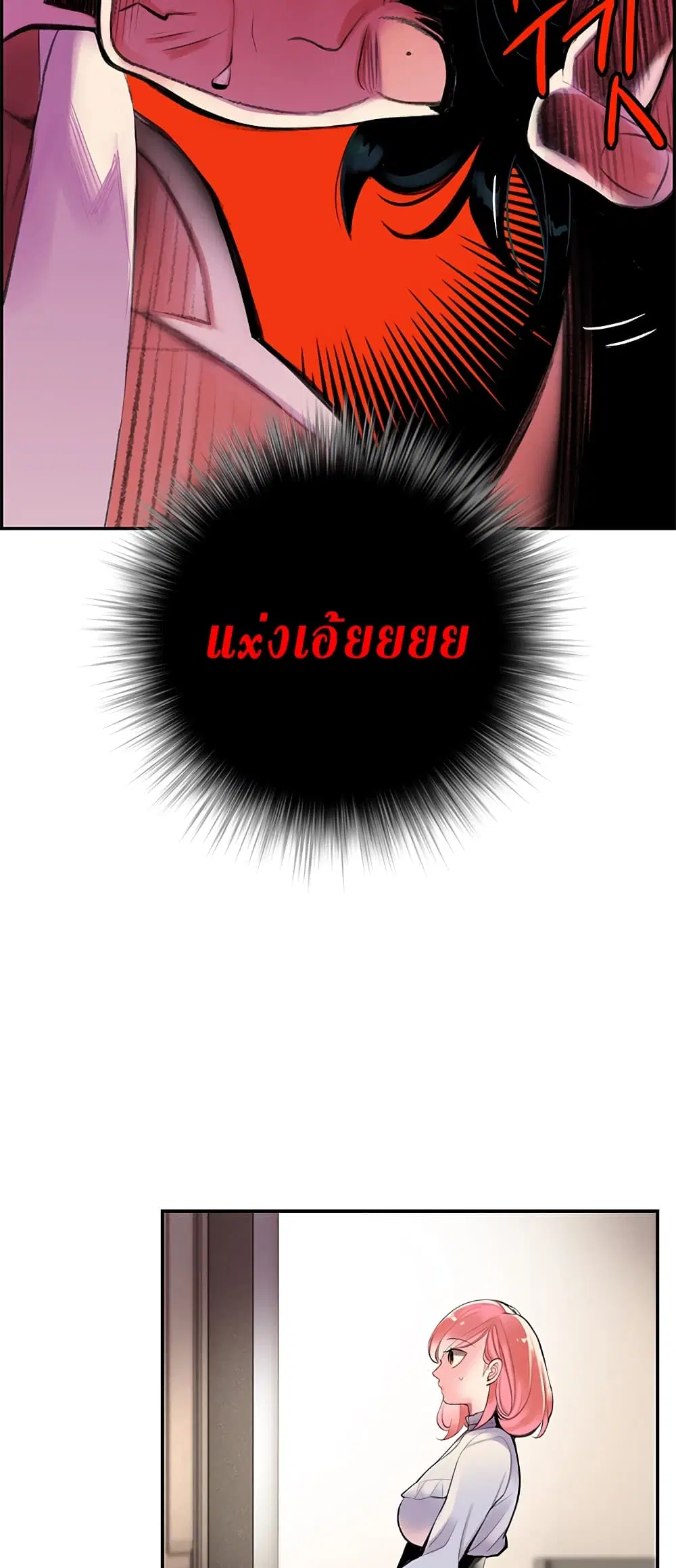 Jungle Juice ตอนที่ 1.2 หน้า 21