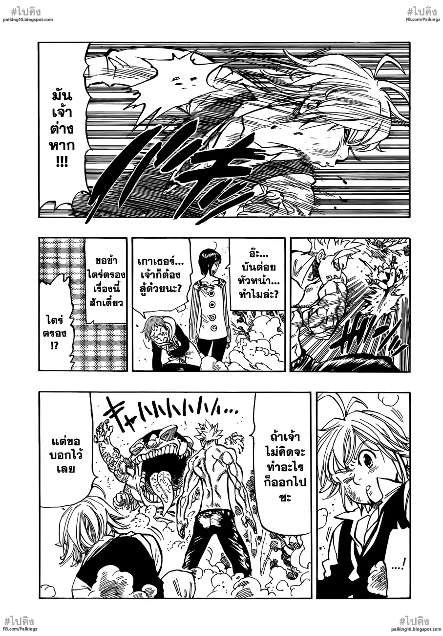 Nanatsu no Taizai ตอนที่ 58 หน้า 9